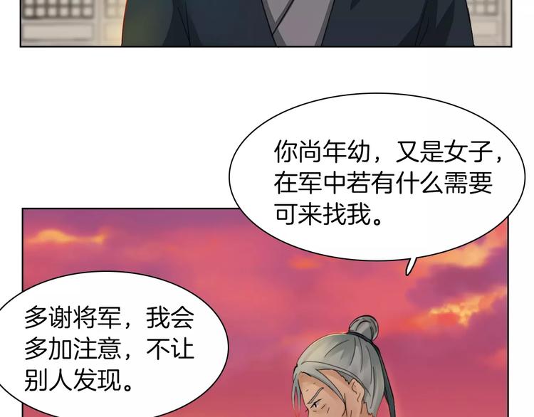 《将军笑桃花》第2话 弃笔从戎 第42页