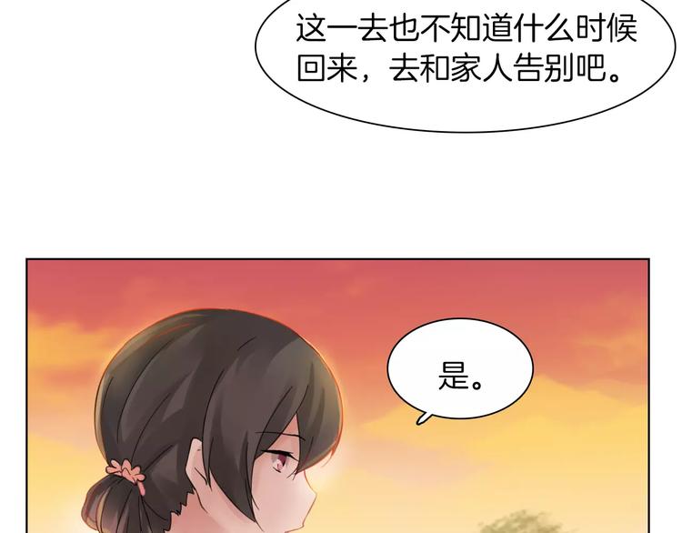 《将军笑桃花》第2话 弃笔从戎 第44页