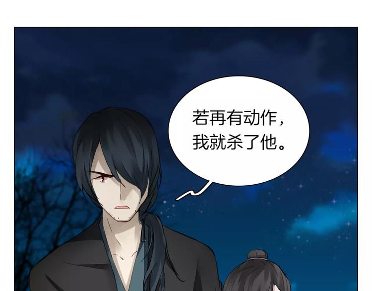 《将军笑桃花》第4话 初相见 第11页