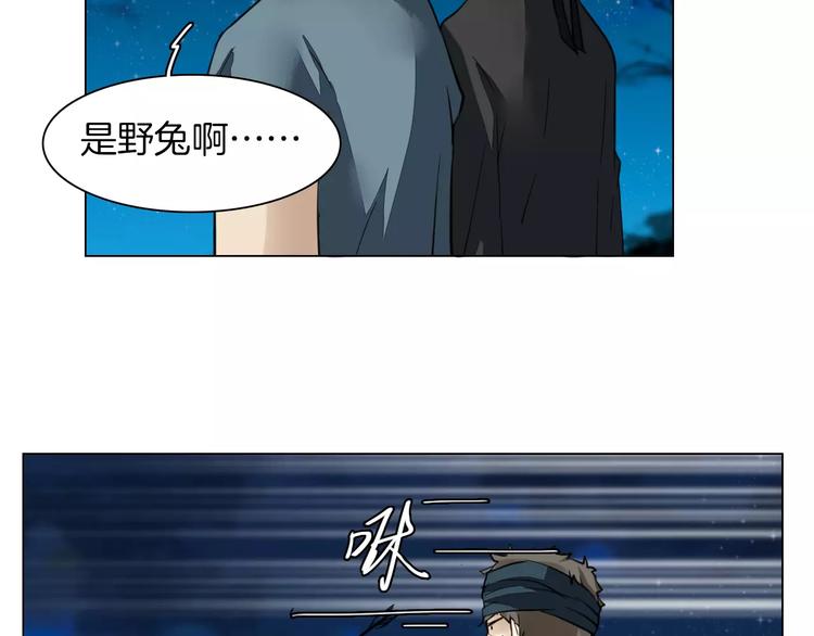 《将军笑桃花》第4话 初相见 第22页
