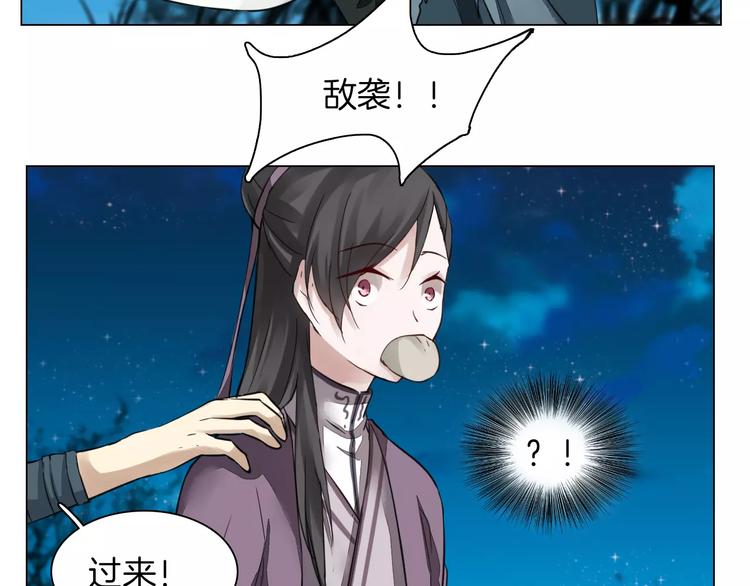 《将军笑桃花》第4话 初相见 第24页
