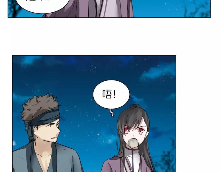 《将军笑桃花》第4话 初相见 第25页