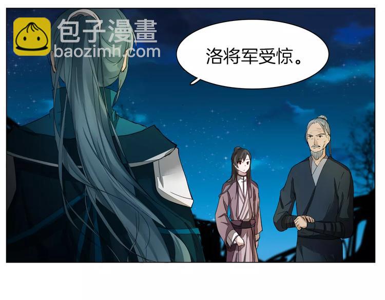 《将军笑桃花》第4话 初相见 第39页