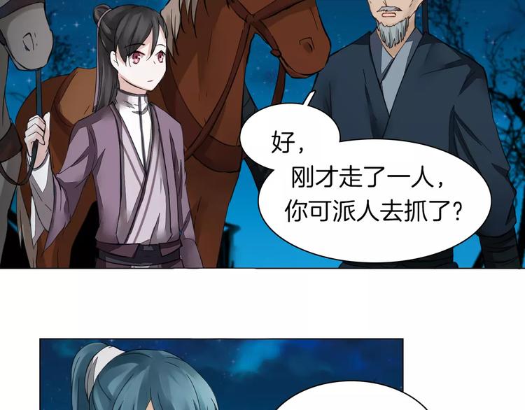 《将军笑桃花》第4话 初相见 第44页