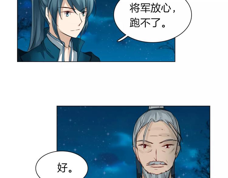 《将军笑桃花》第4话 初相见 第45页
