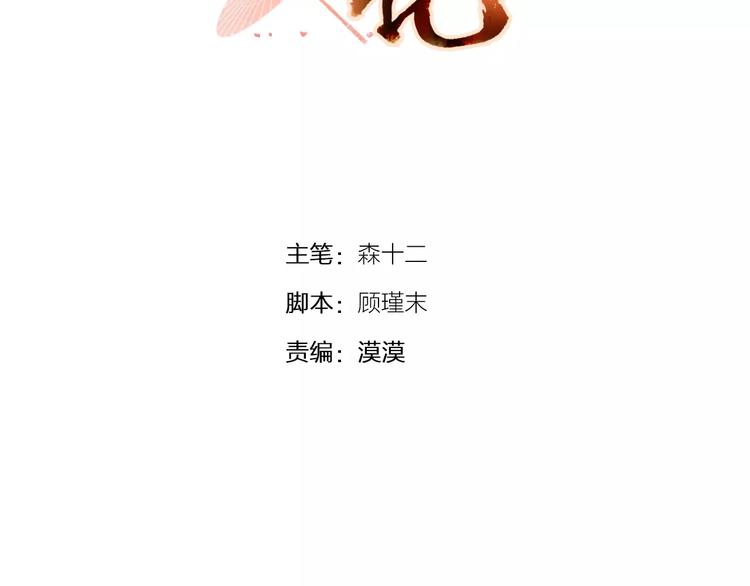 《将军笑桃花》第4话 初相见 第4页
