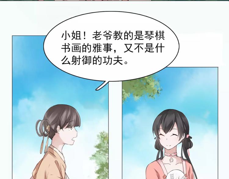 《将军笑桃花》第1话 密事阁 第8页
