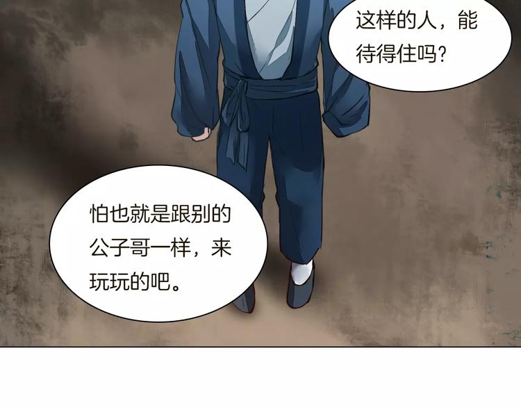 《将军笑桃花》第6话 心动 第10页