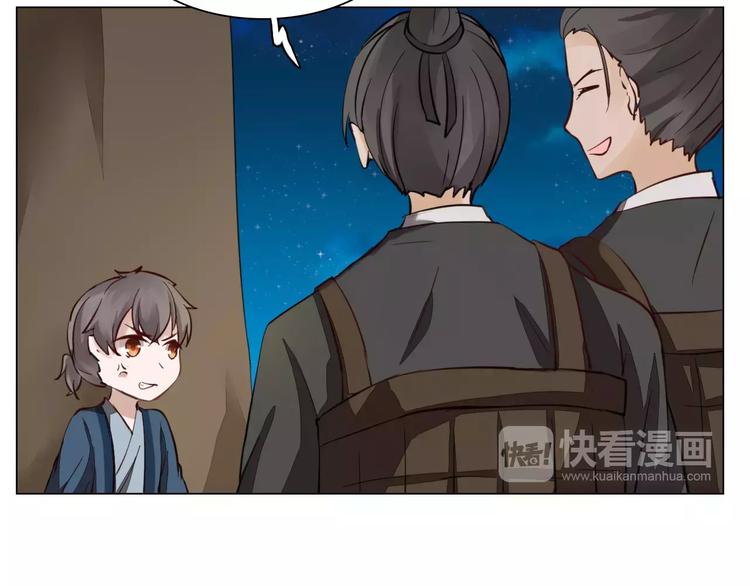 《将军笑桃花》第6话 心动 第13页
