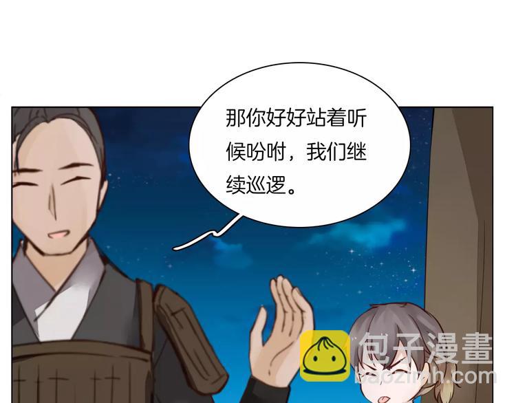 《将军笑桃花》第6话 心动 第14页