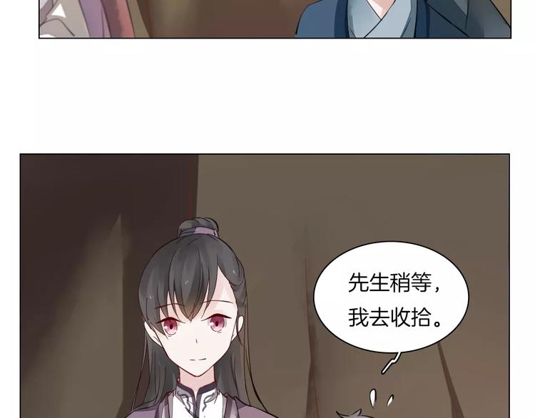 《将军笑桃花》第6话 心动 第23页