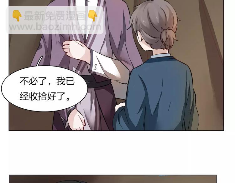 《将军笑桃花》第6话 心动 第24页