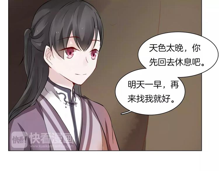 《将军笑桃花》第6话 心动 第25页