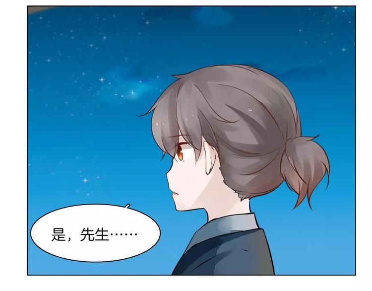 《将军笑桃花》第6话 心动 第26页