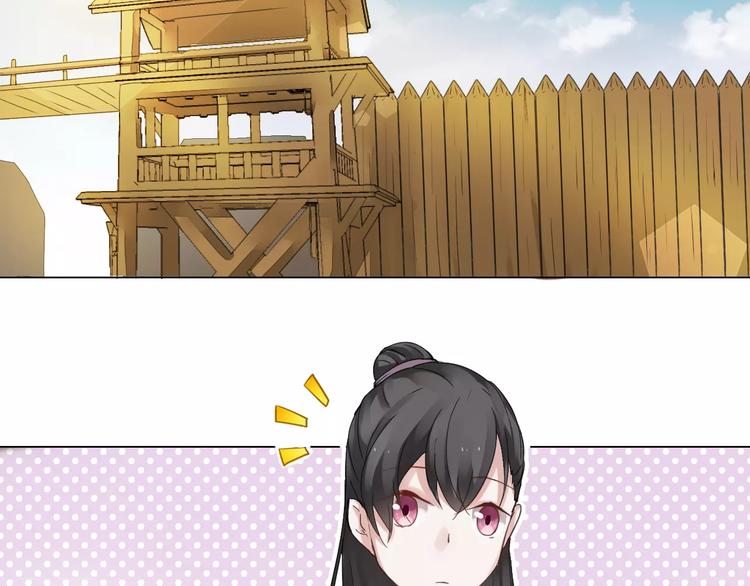 《将军笑桃花》第6话 心动 第28页