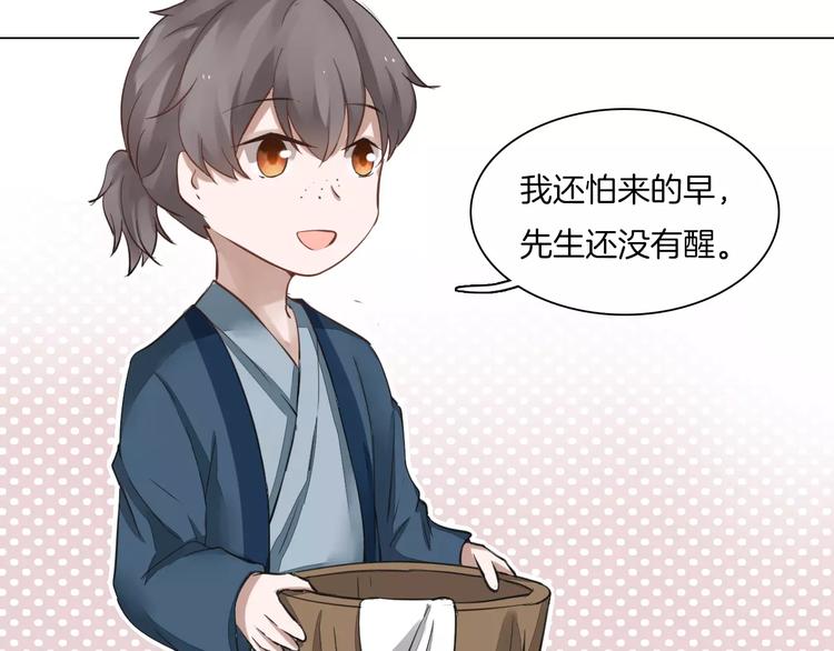 《将军笑桃花》第6话 心动 第30页