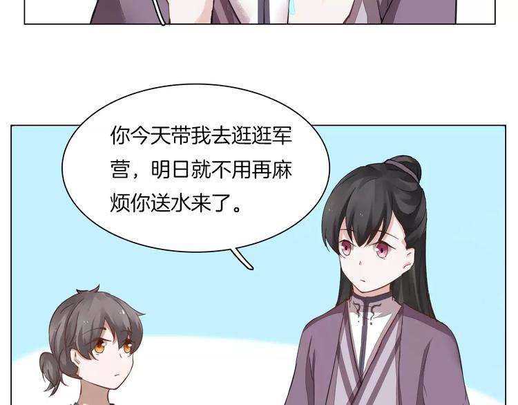 《将军笑桃花》第6话 心动 第32页