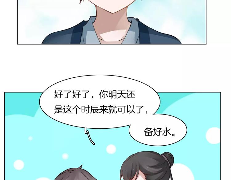 《将军笑桃花》第6话 心动 第37页