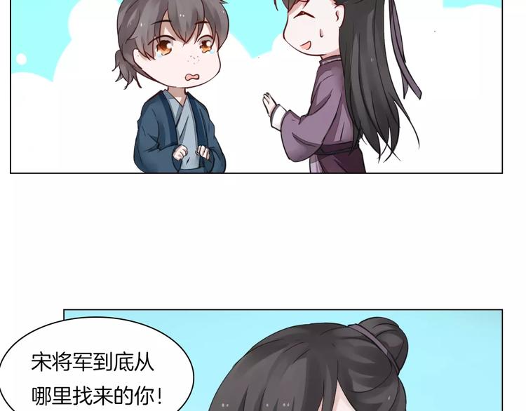 《将军笑桃花》第6话 心动 第38页