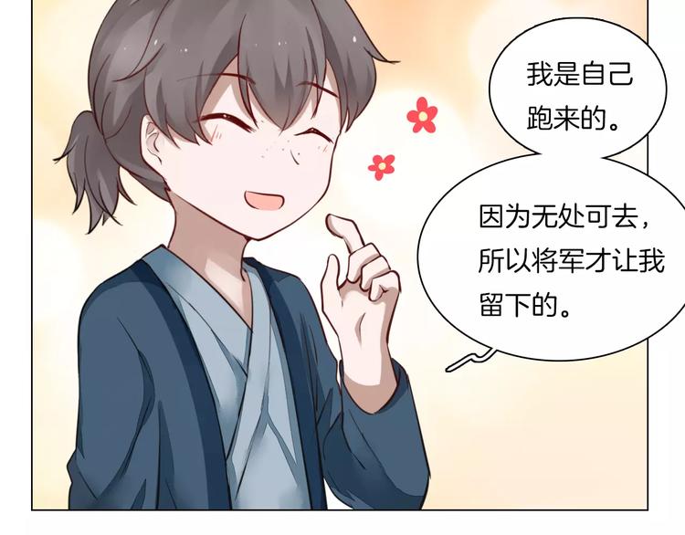 《将军笑桃花》第6话 心动 第40页