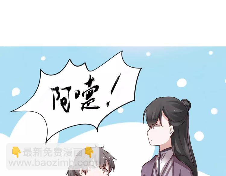 《将军笑桃花》第6话 心动 第41页