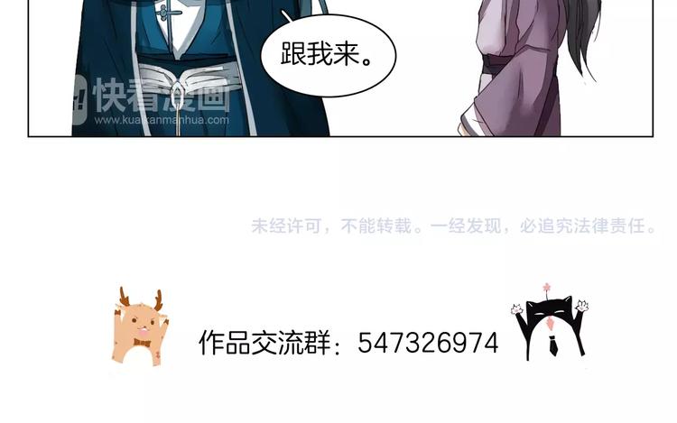 《将军笑桃花》第6话 心动 第49页