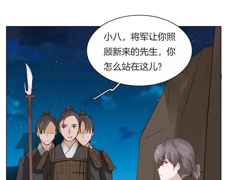 《将军笑桃花》第6话 心动 第5页