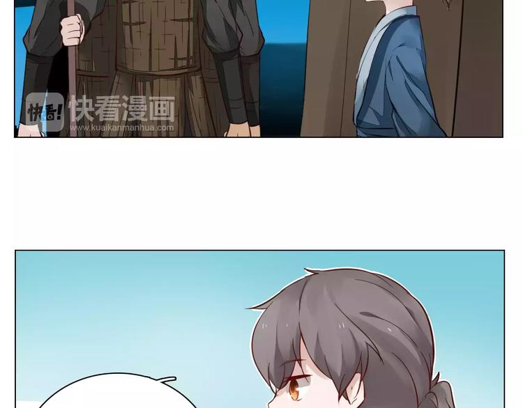 《将军笑桃花》第6话 心动 第6页
