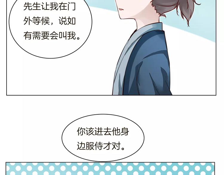 《将军笑桃花》第6话 心动 第7页