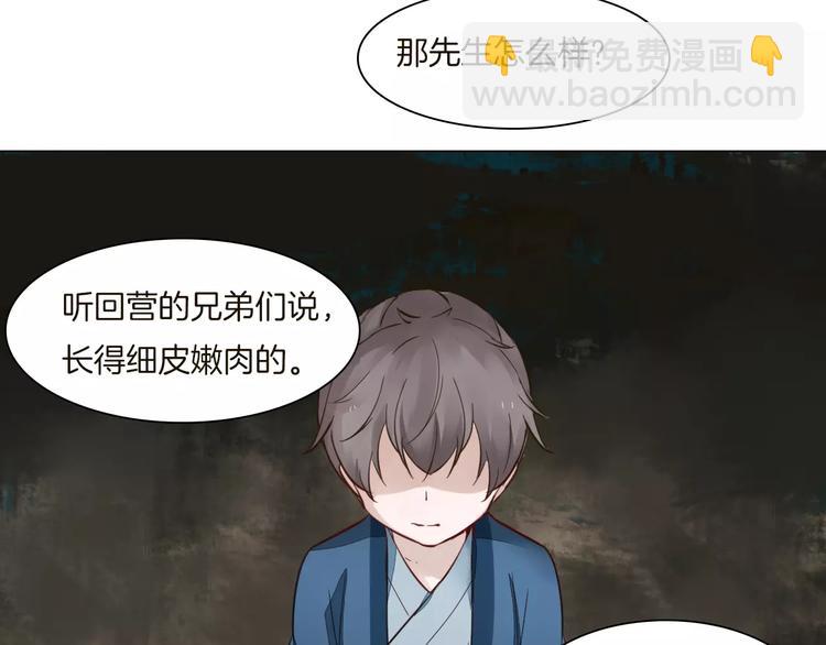 《将军笑桃花》第6话 心动 第9页