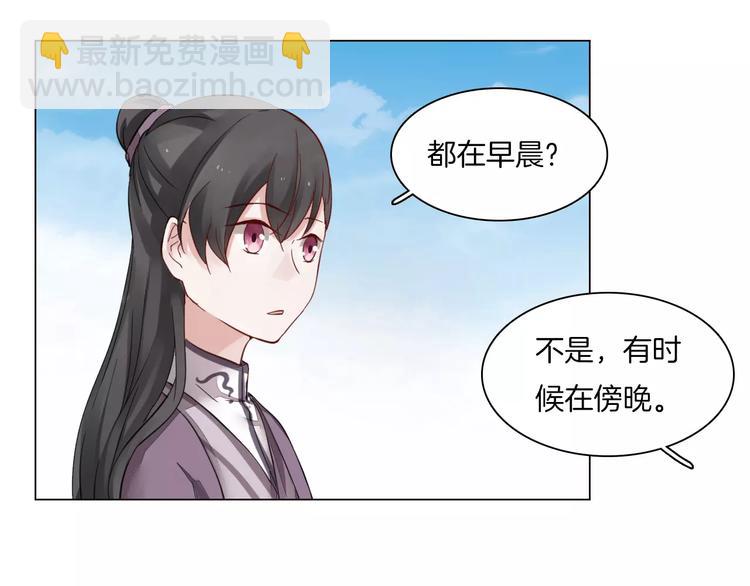 《将军笑桃花》第8话 陛下的信函 第14页