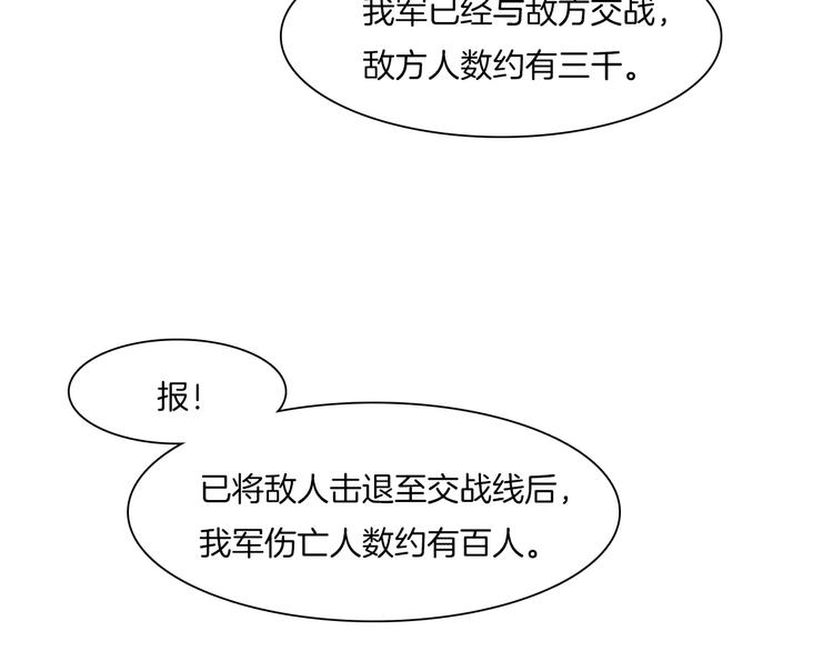 《将军笑桃花》第8话 陛下的信函 第17页