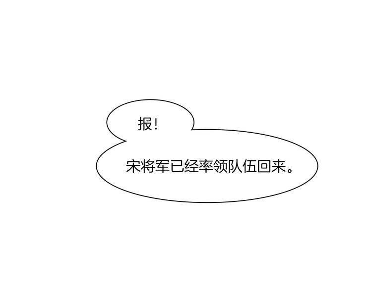 《将军笑桃花》第8话 陛下的信函 第18页