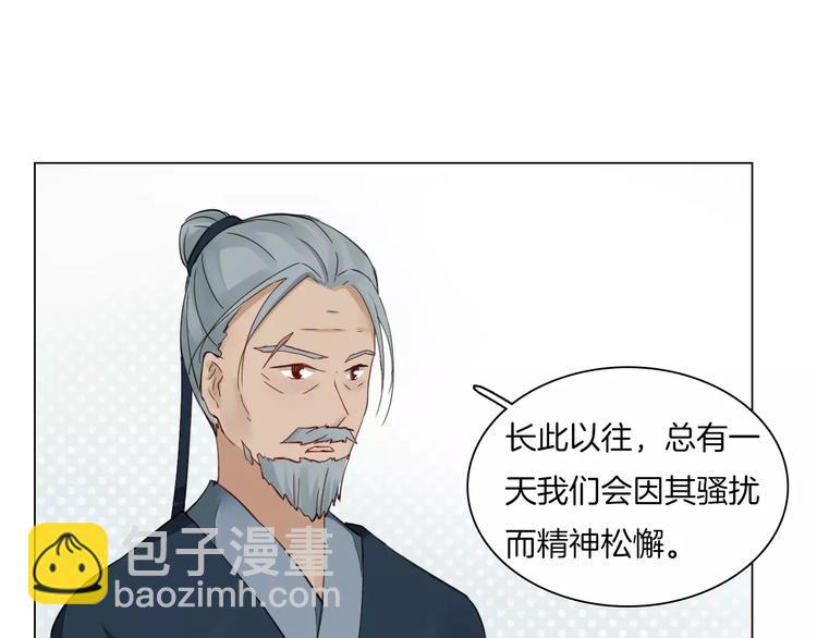 《将军笑桃花》第8话 陛下的信函 第21页