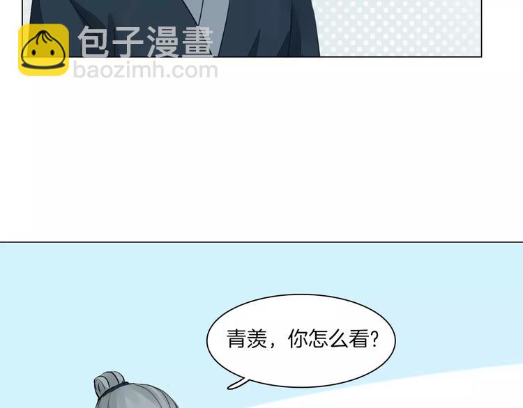 《将军笑桃花》第8话 陛下的信函 第22页