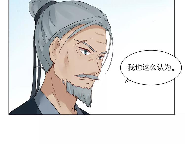 《将军笑桃花》第8话 陛下的信函 第30页