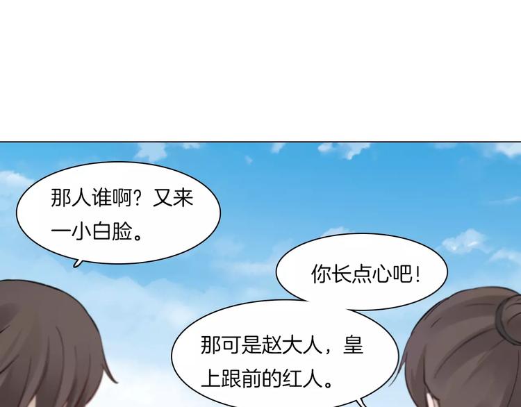 《将军笑桃花》第8话 陛下的信函 第31页