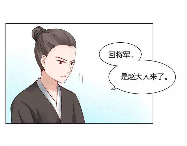《将军笑桃花》第8话 陛下的信函 第34页