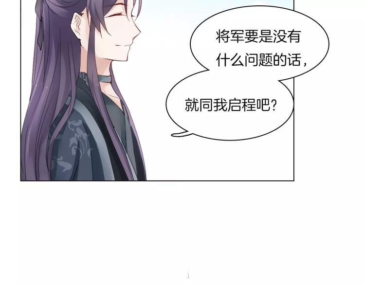 《将军笑桃花》第8话 陛下的信函 第40页