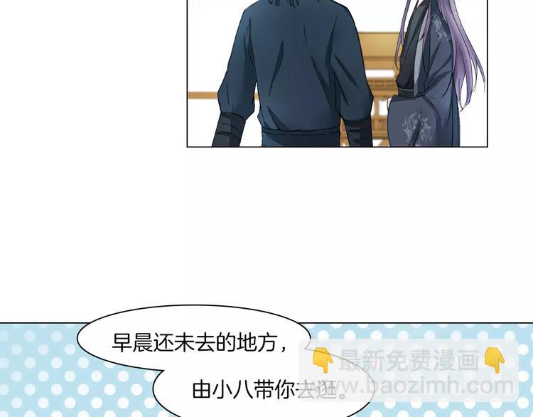 《将军笑桃花》第8话 陛下的信函 第43页