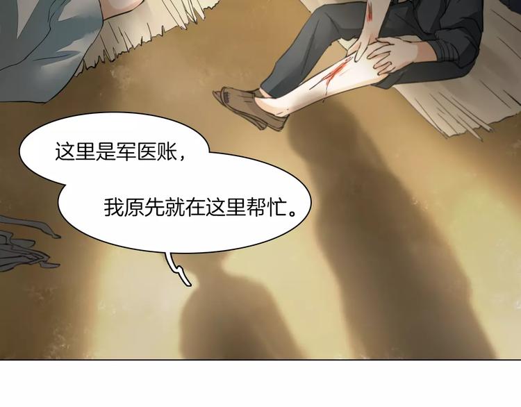 《将军笑桃花》第8话 陛下的信函 第47页