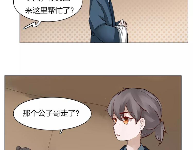 《将军笑桃花》第8话 陛下的信函 第50页