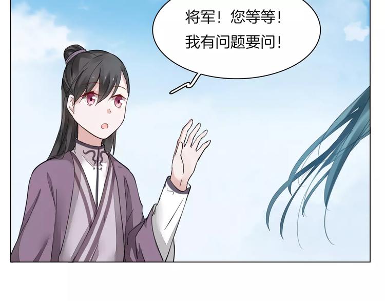 《将军笑桃花》第7话 营中巡查 第10页