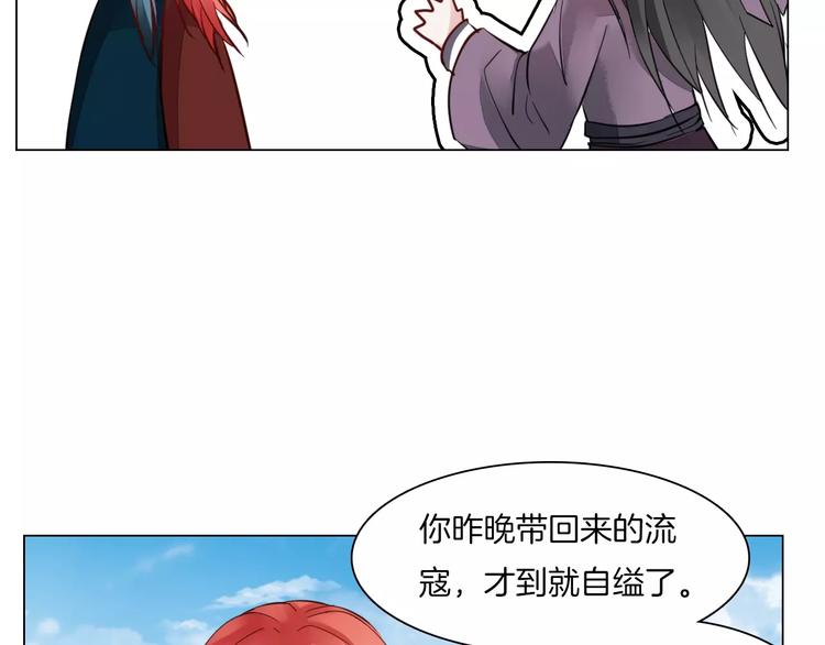 《将军笑桃花》第7话 营中巡查 第17页