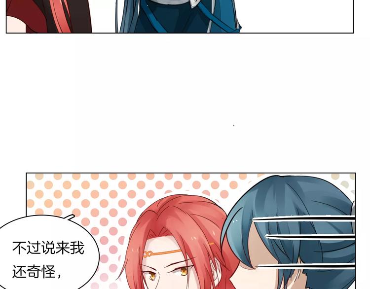 《将军笑桃花》第7话 营中巡查 第27页