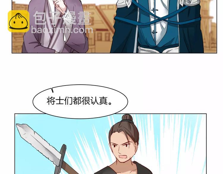 《将军笑桃花》第7话 营中巡查 第35页