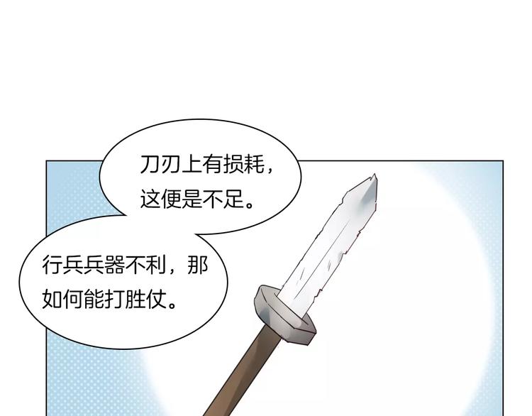 《将军笑桃花》第7话 营中巡查 第40页