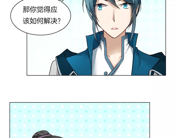 《将军笑桃花》第7话 营中巡查 第42页