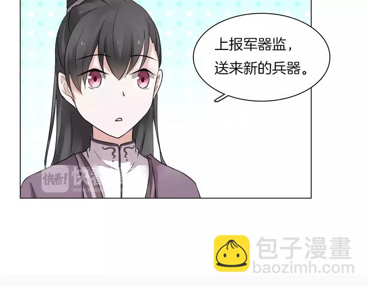《将军笑桃花》第7话 营中巡查 第43页