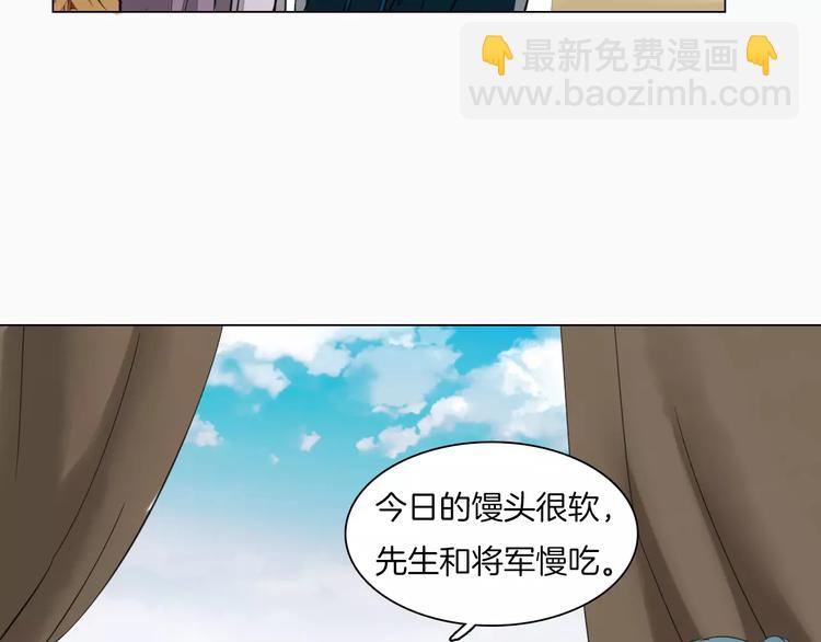 《将军笑桃花》第7话 营中巡查 第47页